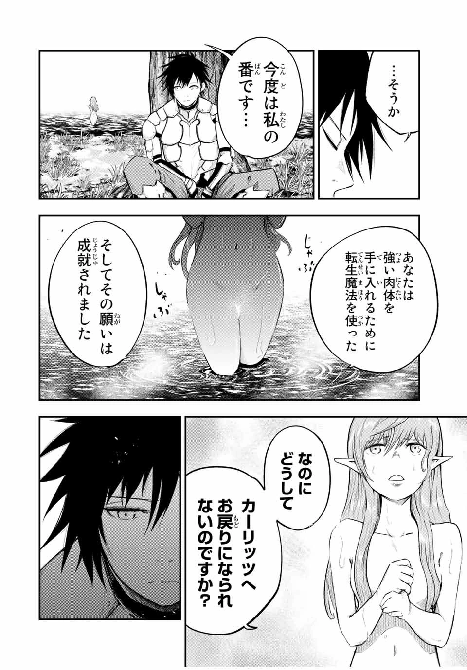奴隷転生～その奴隷、最強の元王子につき～ 第21話 - 4
