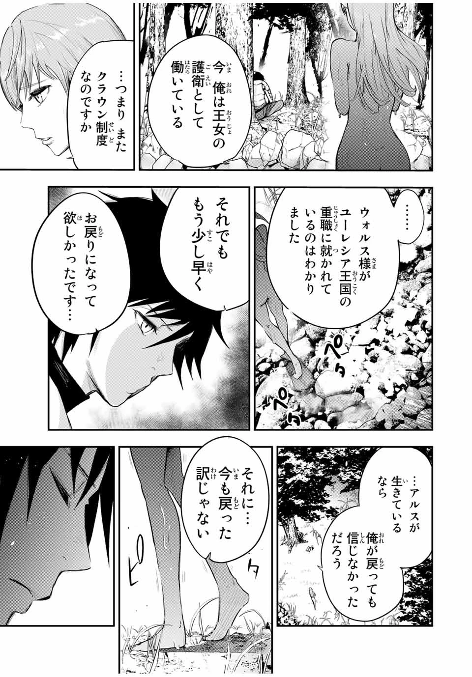 奴隷転生～その奴隷、最強の元王子につき～ 第21話 - 5