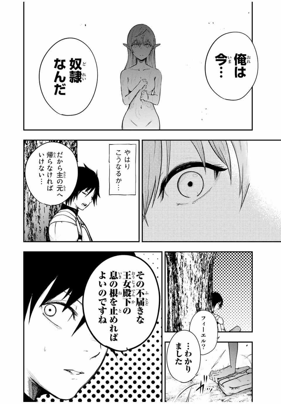 奴隷転生～その奴隷、最強の元王子につき～ 第21話 - 6
