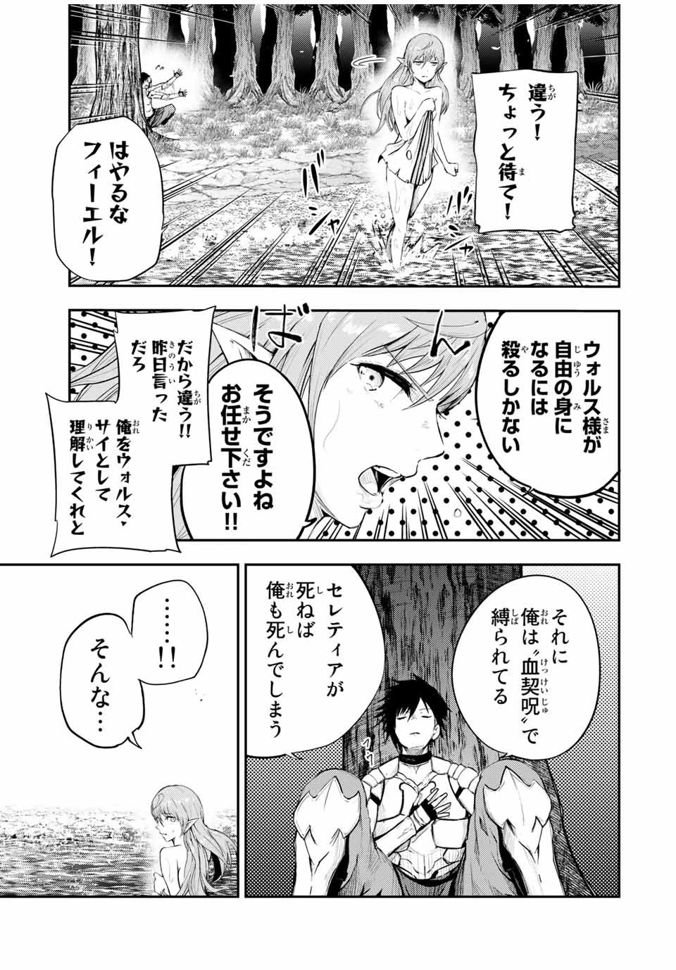 奴隷転生～その奴隷、最強の元王子につき～ 第21話 - 7