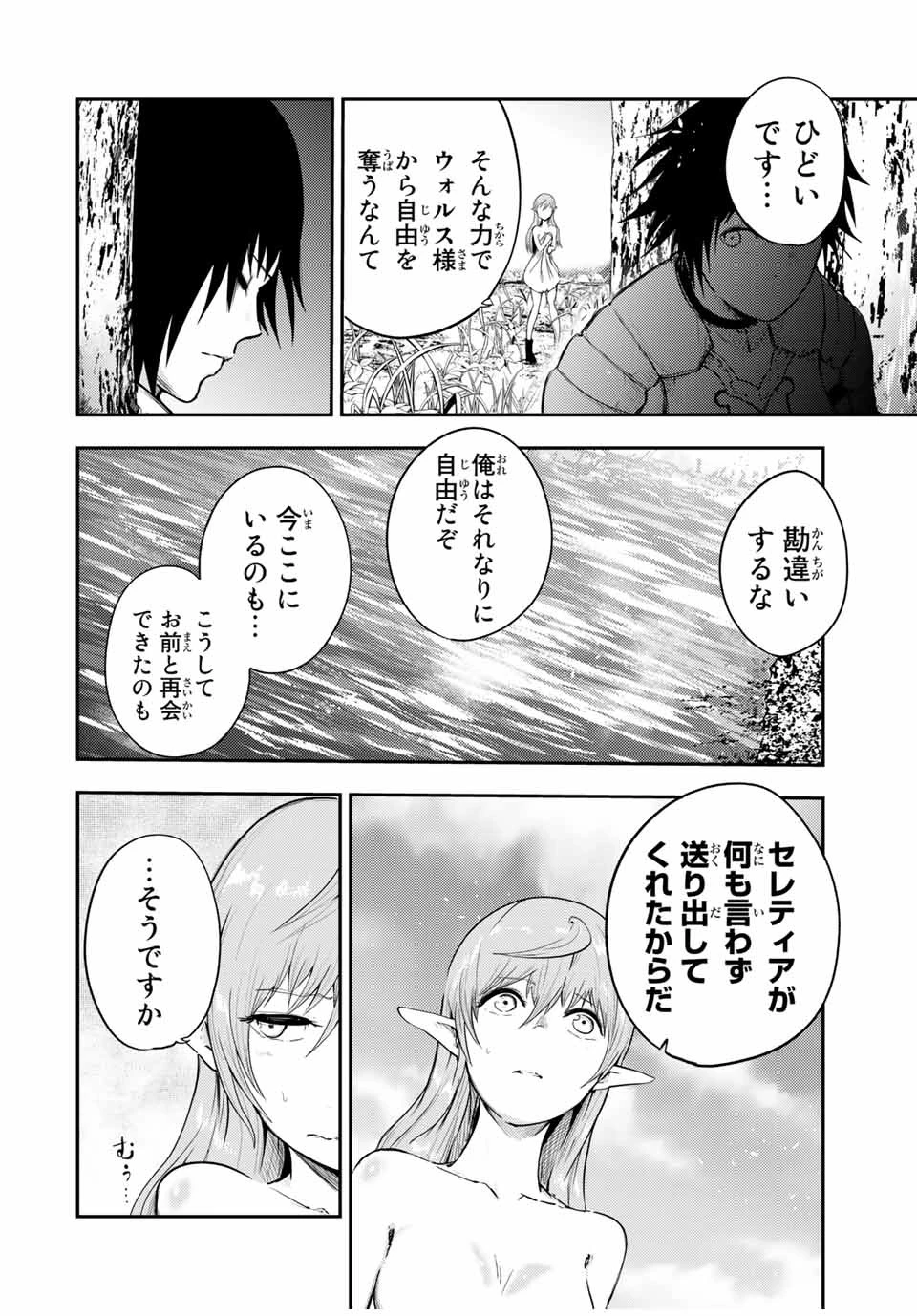 奴隷転生～その奴隷、最強の元王子につき～ 第21話 - 8
