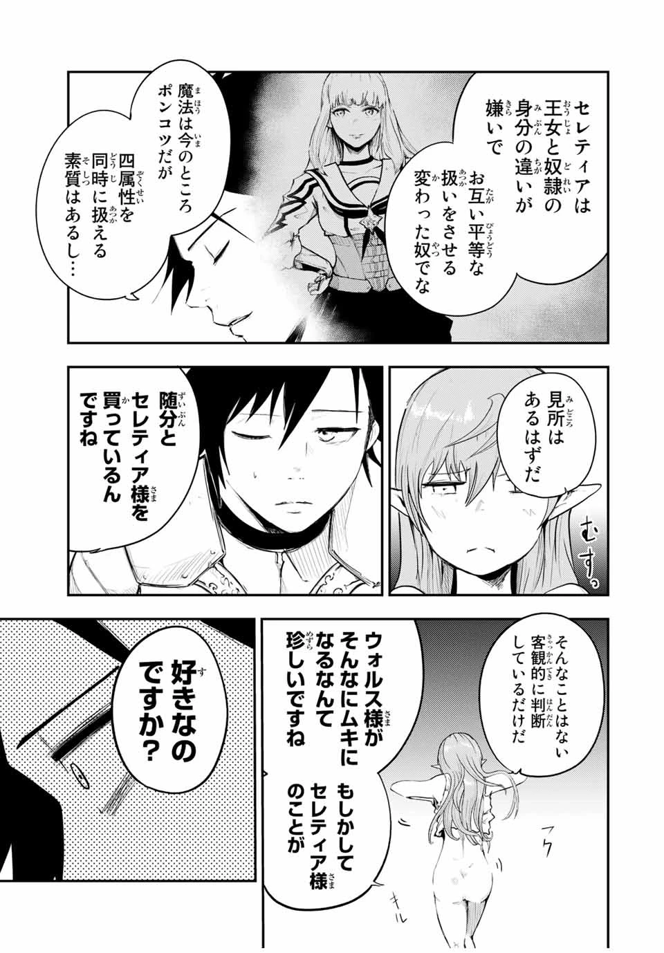 奴隷転生～その奴隷、最強の元王子につき～ 第21話 - 9