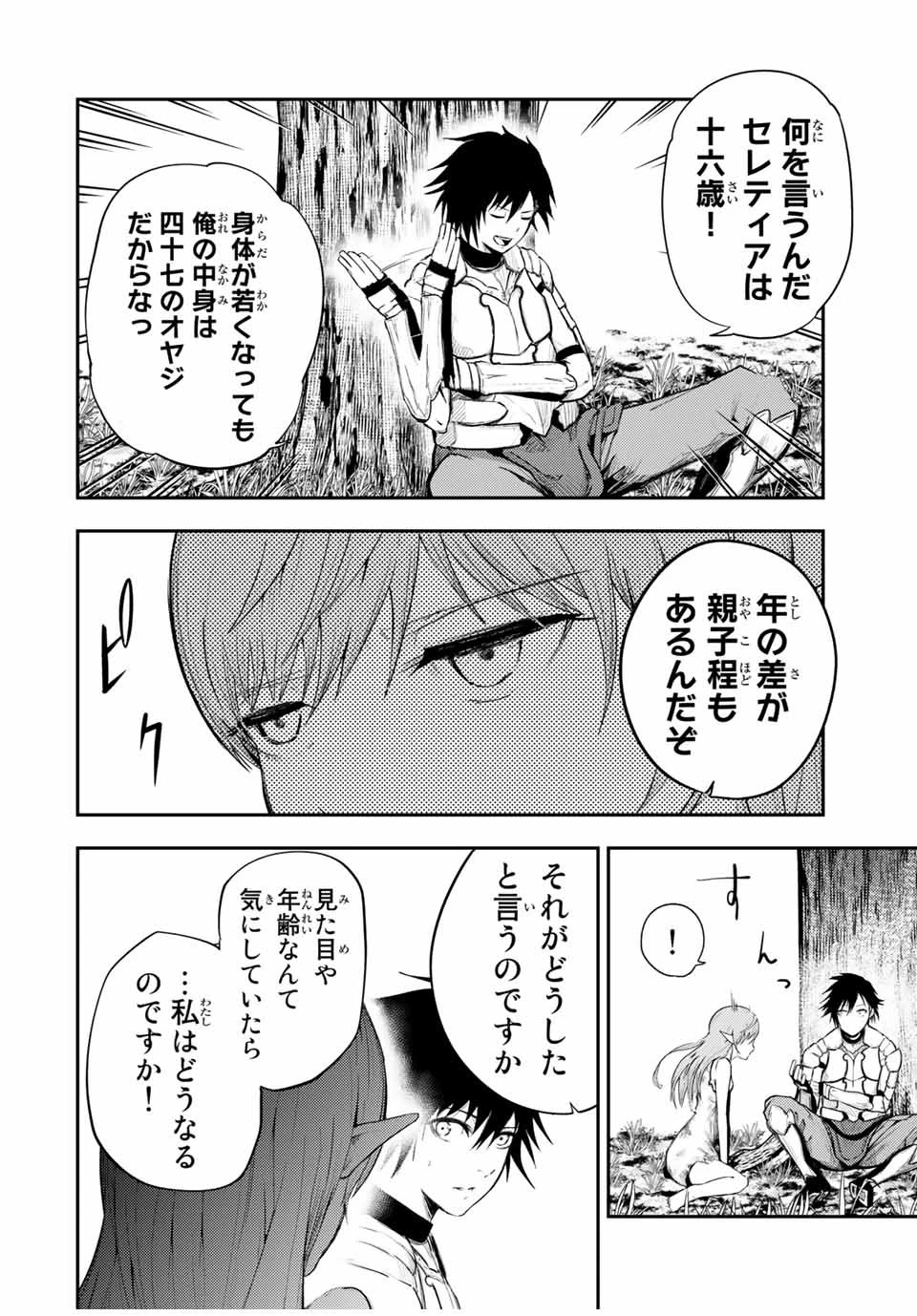 奴隷転生～その奴隷、最強の元王子につき～ 第21話 - 10