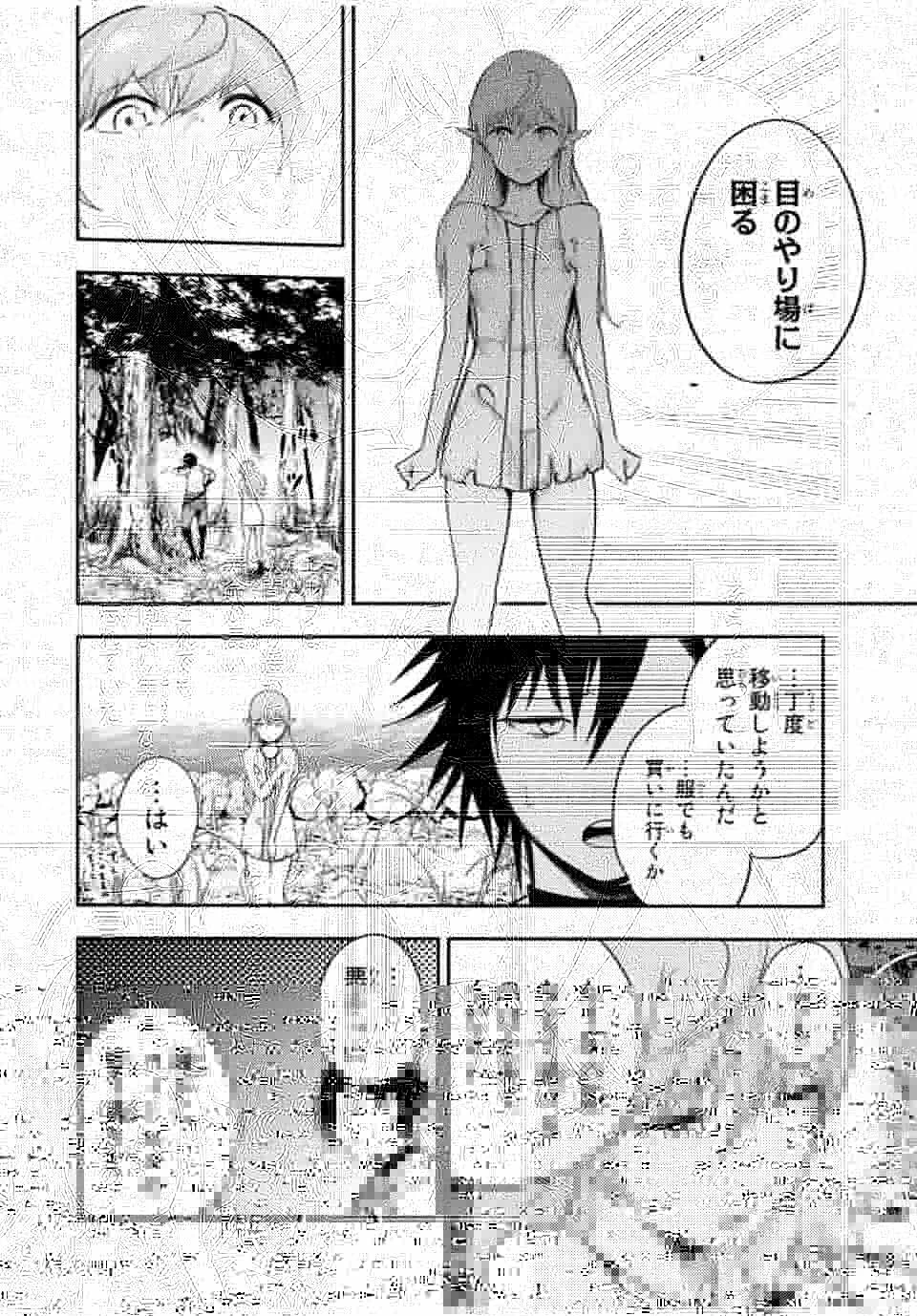 奴隷転生～その奴隷、最強の元王子につき～ 第21話 - 11