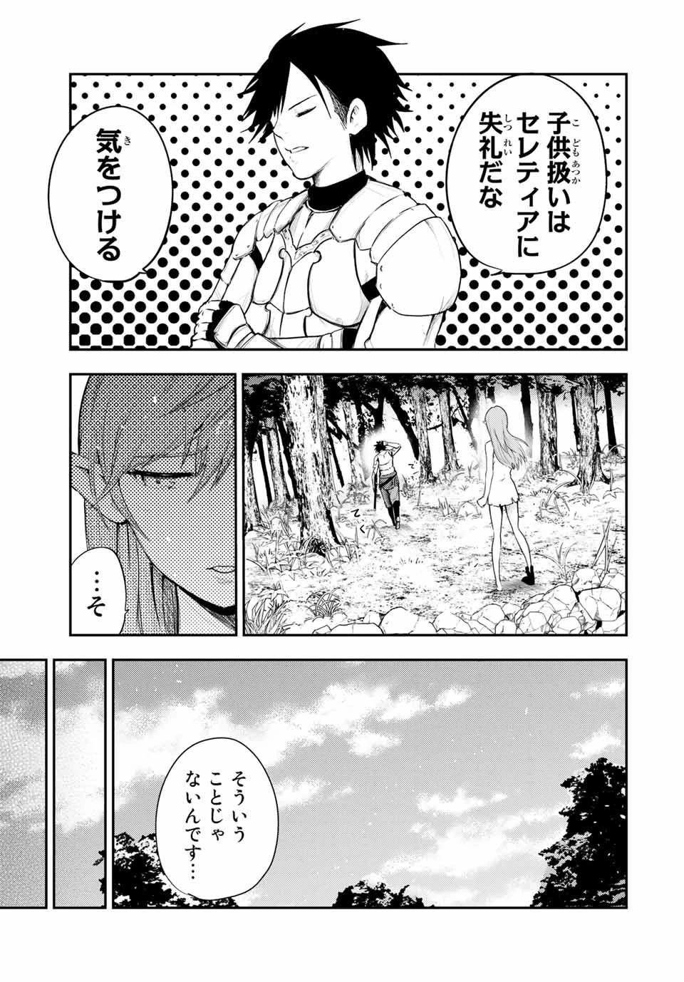 奴隷転生～その奴隷、最強の元王子につき～ 第21話 - 13