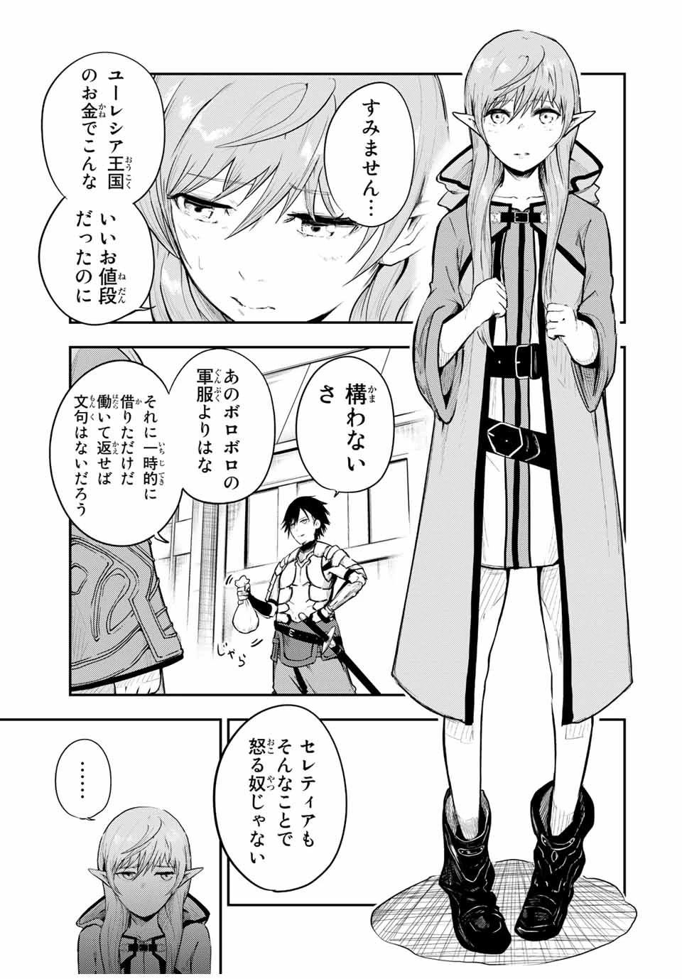 奴隷転生～その奴隷、最強の元王子につき～ 第21話 - 15
