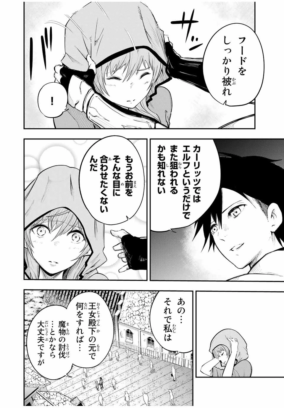 奴隷転生～その奴隷、最強の元王子につき～ 第21話 - 16