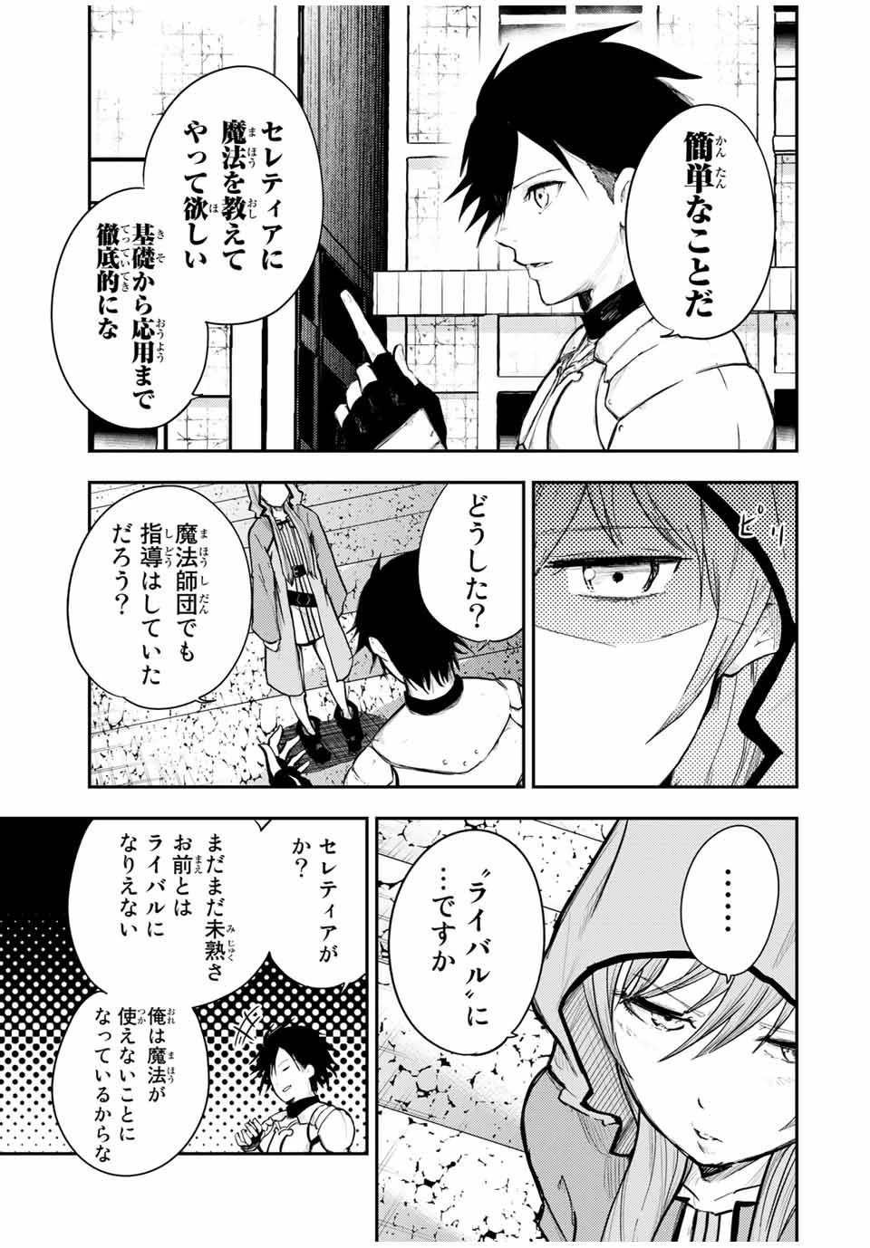 奴隷転生～その奴隷、最強の元王子につき～ 第21話 - 17