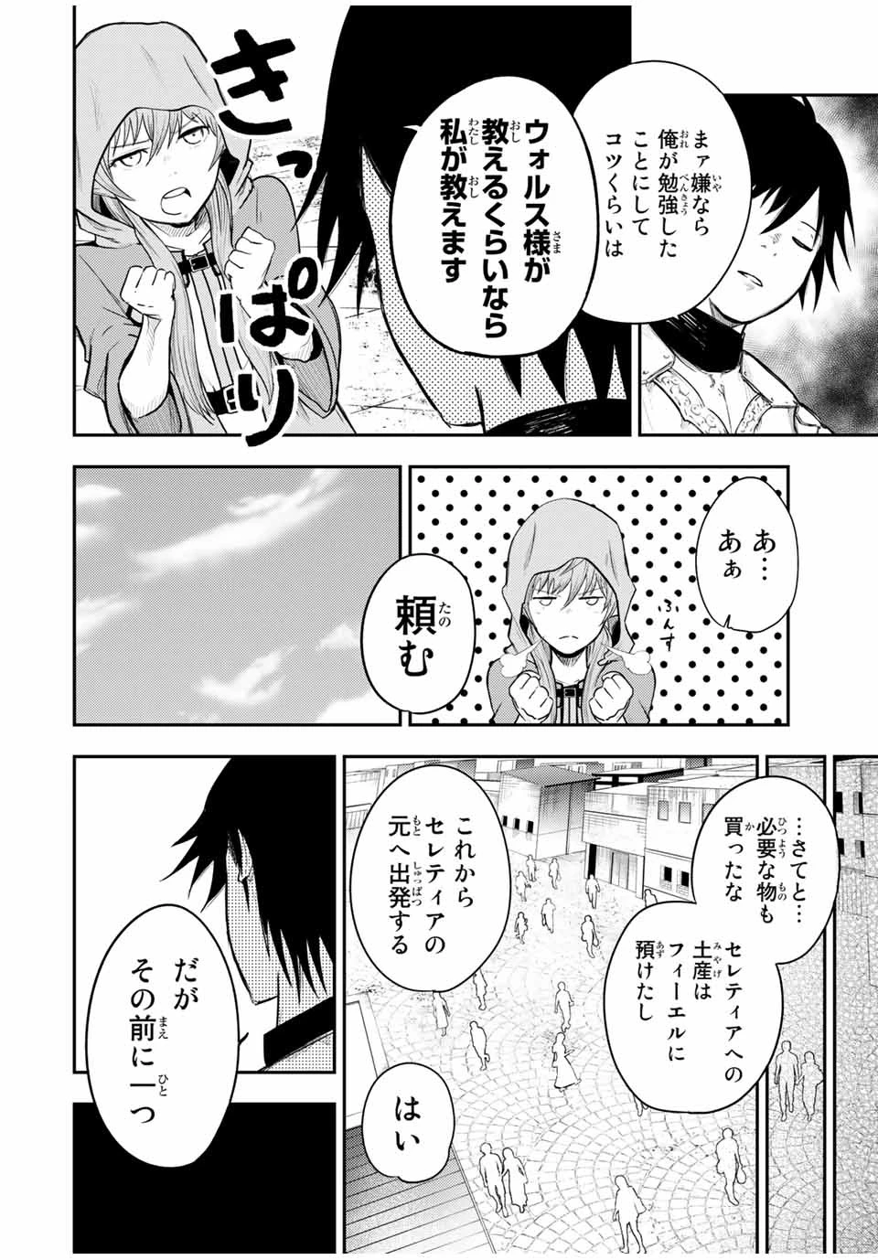 奴隷転生～その奴隷、最強の元王子につき～ 第21話 - 18