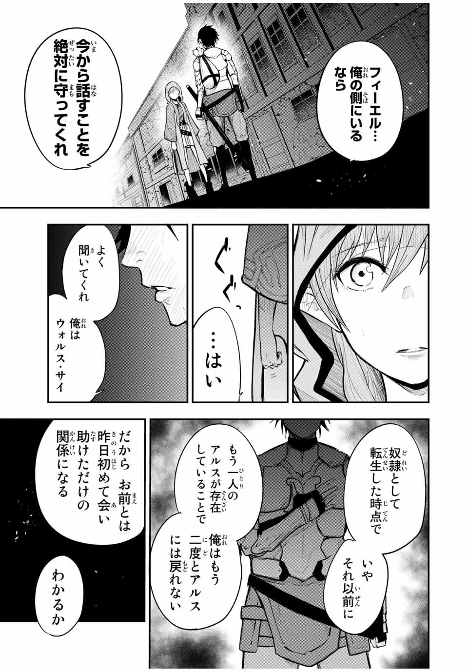 奴隷転生～その奴隷、最強の元王子につき～ 第21話 - 19