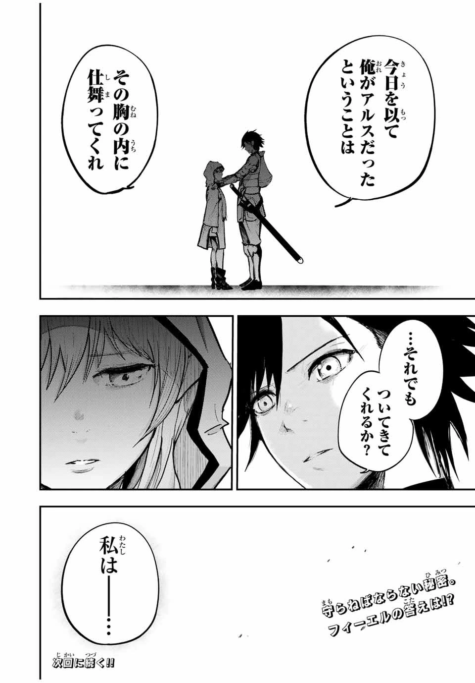 奴隷転生～その奴隷、最強の元王子につき～ 第21話 - 20