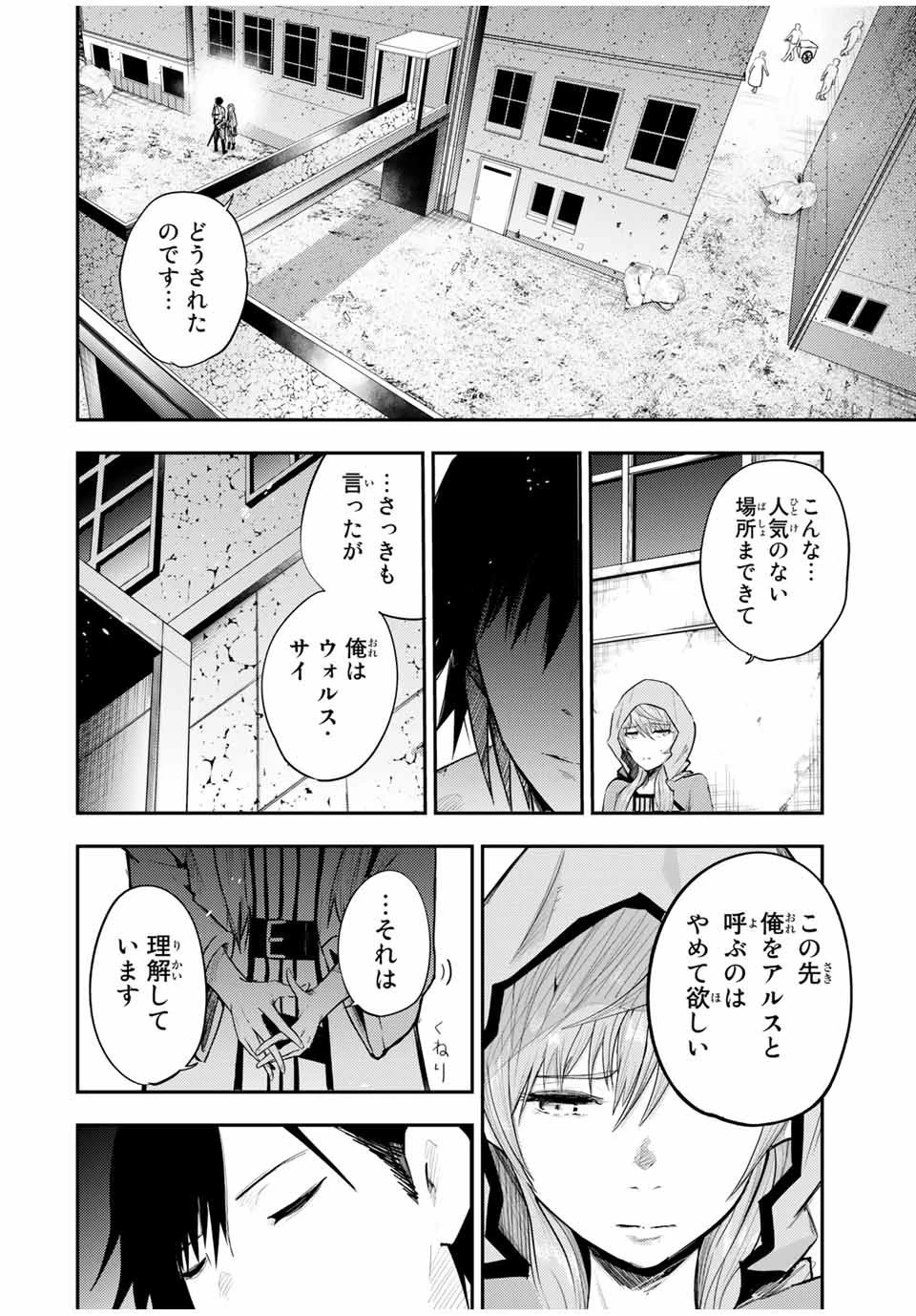 奴隷転生～その奴隷、最強の元王子につき～ 第22話 - 4