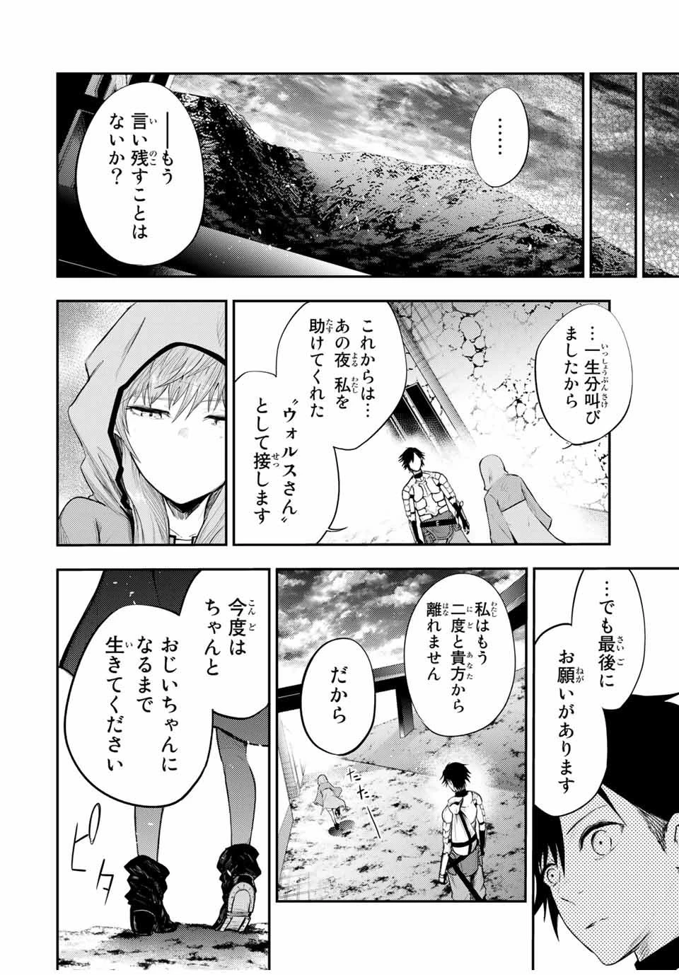 奴隷転生～その奴隷、最強の元王子につき～ 第22話 - 8