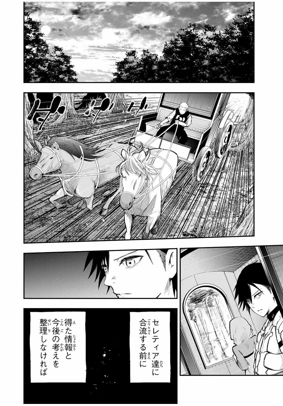 奴隷転生～その奴隷、最強の元王子につき～ 第22話 - 10