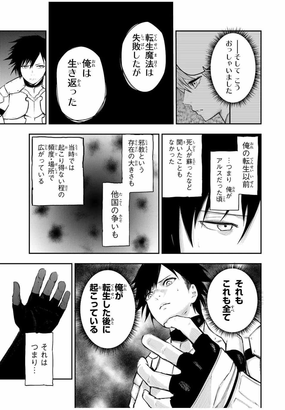 奴隷転生～その奴隷、最強の元王子につき～ 第22話 - 11