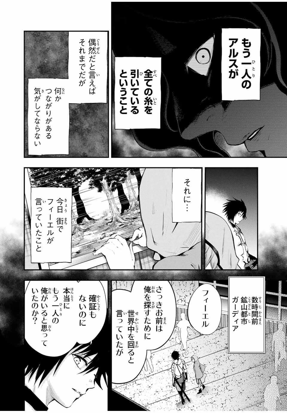 奴隷転生～その奴隷、最強の元王子につき～ 第22話 - 12