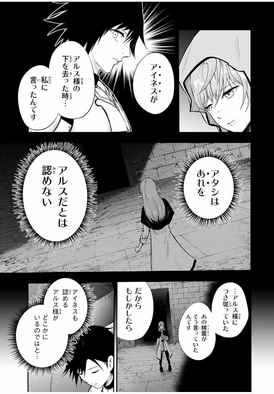 奴隷転生～その奴隷、最強の元王子につき～ 第22話 - 13
