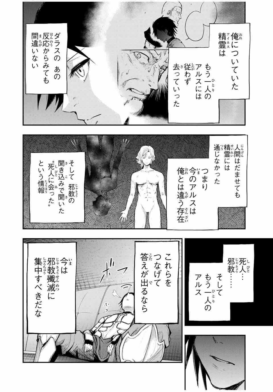 奴隷転生～その奴隷、最強の元王子につき～ 第22話 - 14
