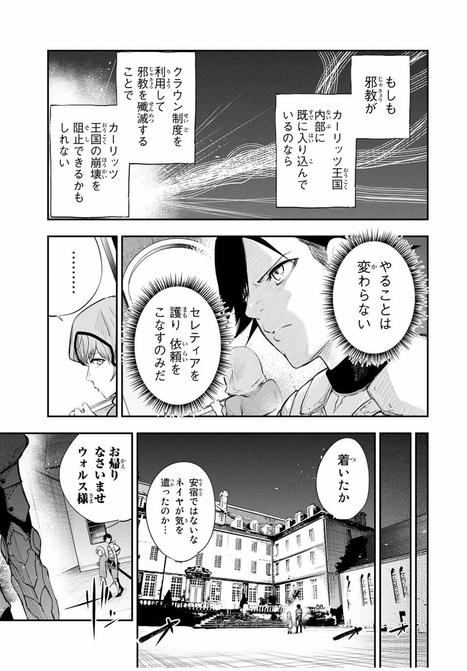 奴隷転生～その奴隷、最強の元王子につき～ 第22話 - 15