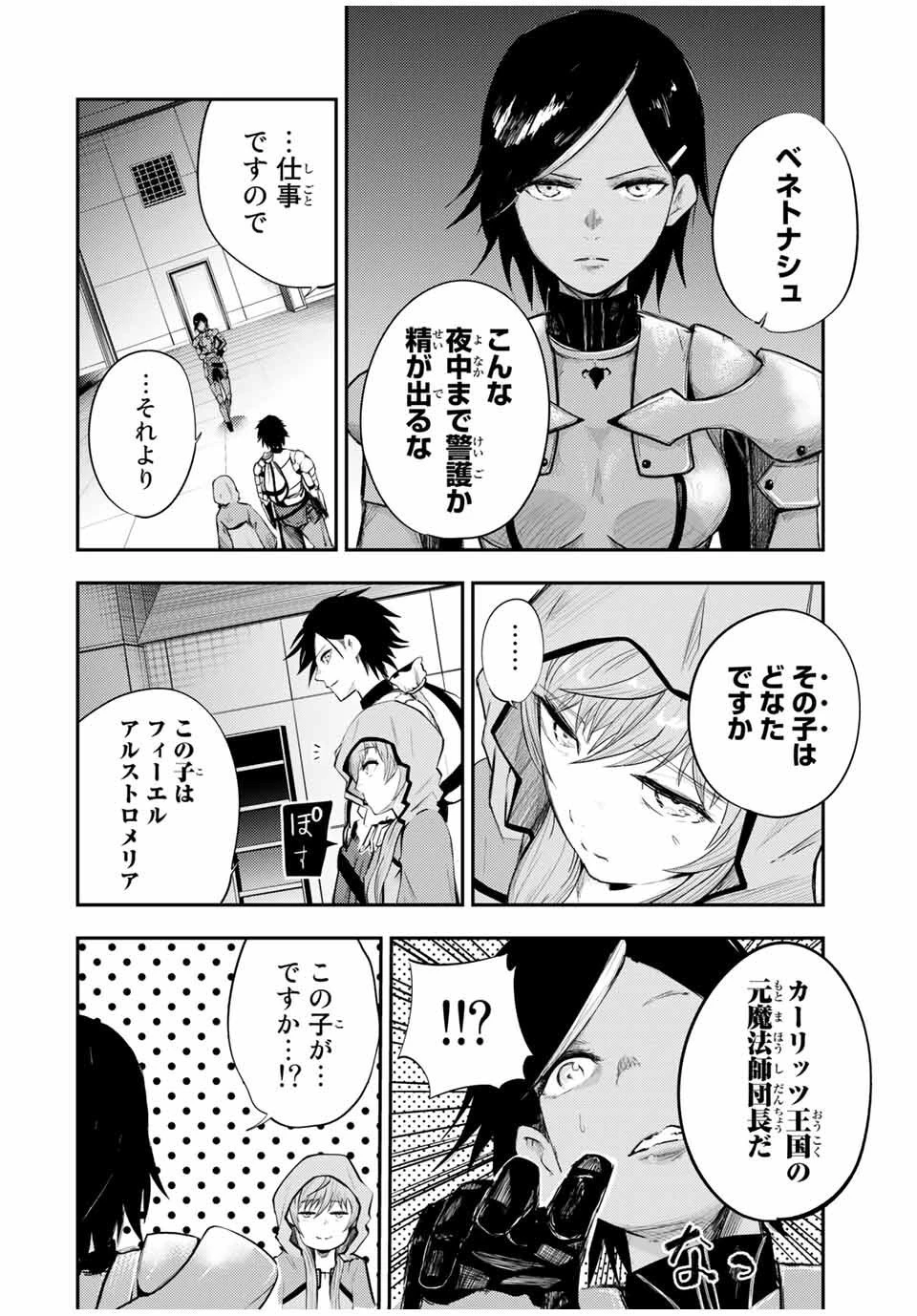 奴隷転生～その奴隷、最強の元王子につき～ 第22話 - 16