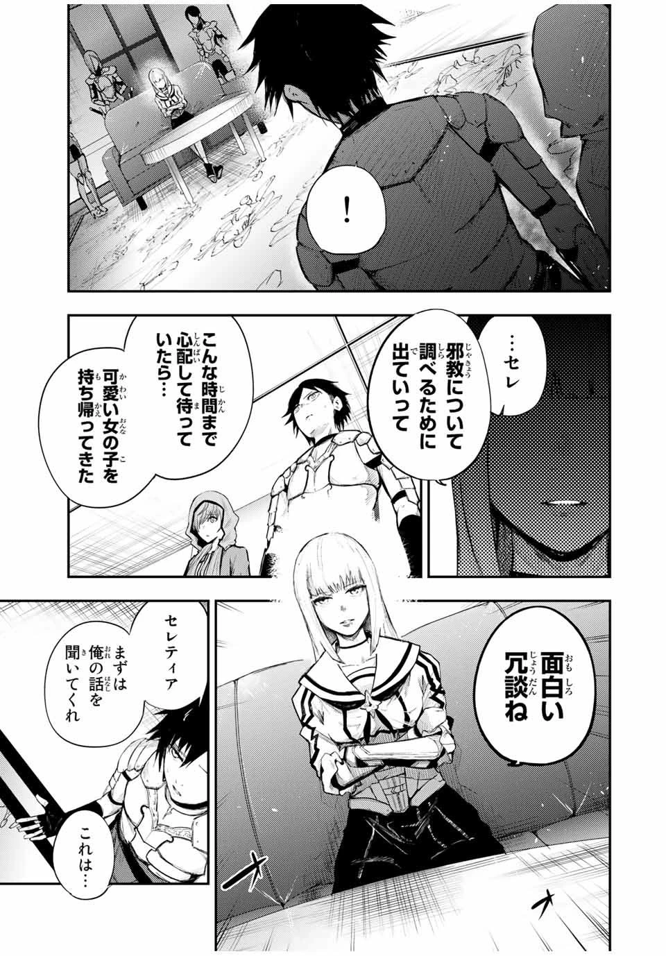 奴隷転生～その奴隷、最強の元王子につき～ 第22話 - 19