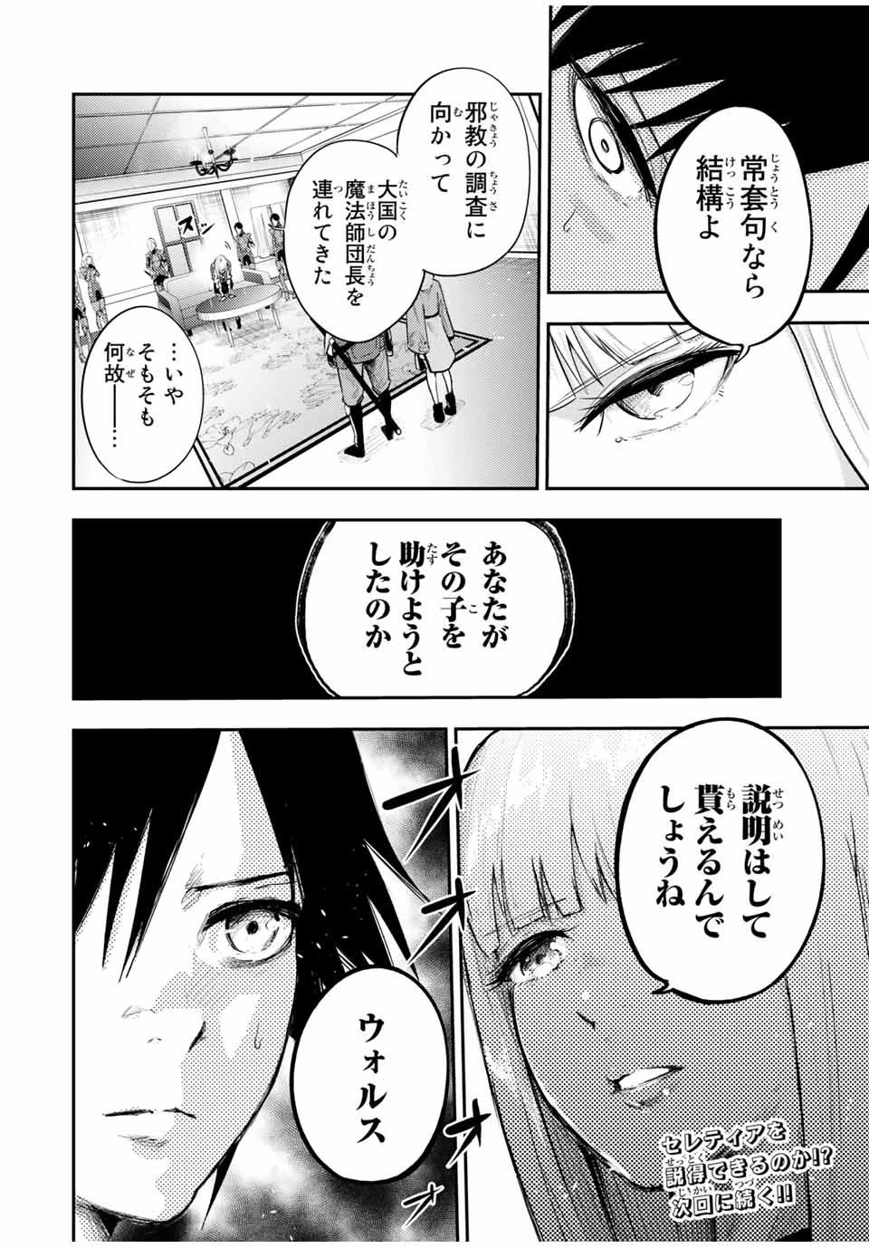 奴隷転生～その奴隷、最強の元王子につき～ 第22話 - 20