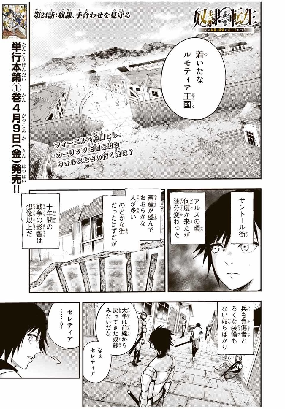 奴隷転生～その奴隷、最強の元王子につき～ 第24話 - 1