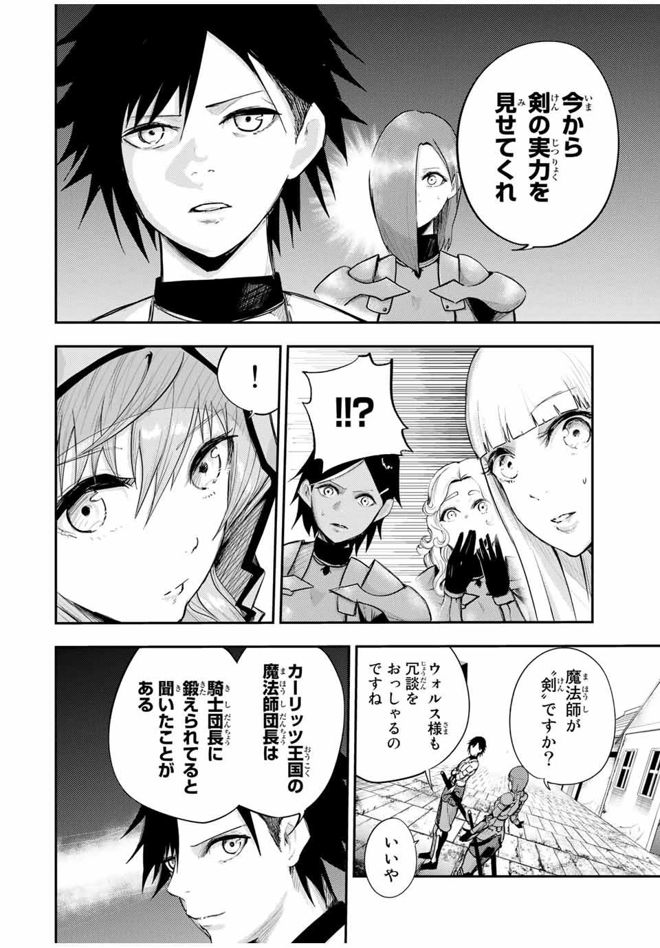 奴隷転生～その奴隷、最強の元王子につき～ 第24話 - 6