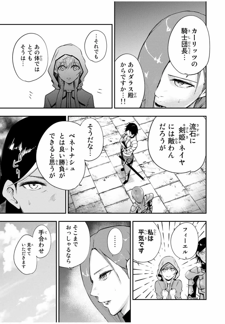 奴隷転生～その奴隷、最強の元王子につき～ 第24話 - 7