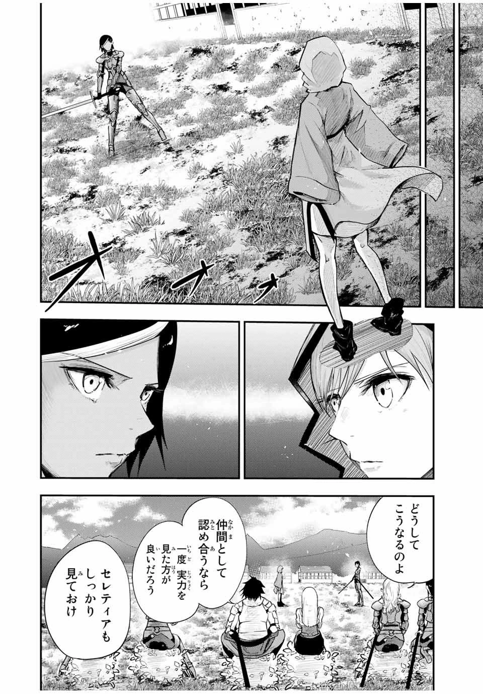 奴隷転生～その奴隷、最強の元王子につき～ 第24話 - 8