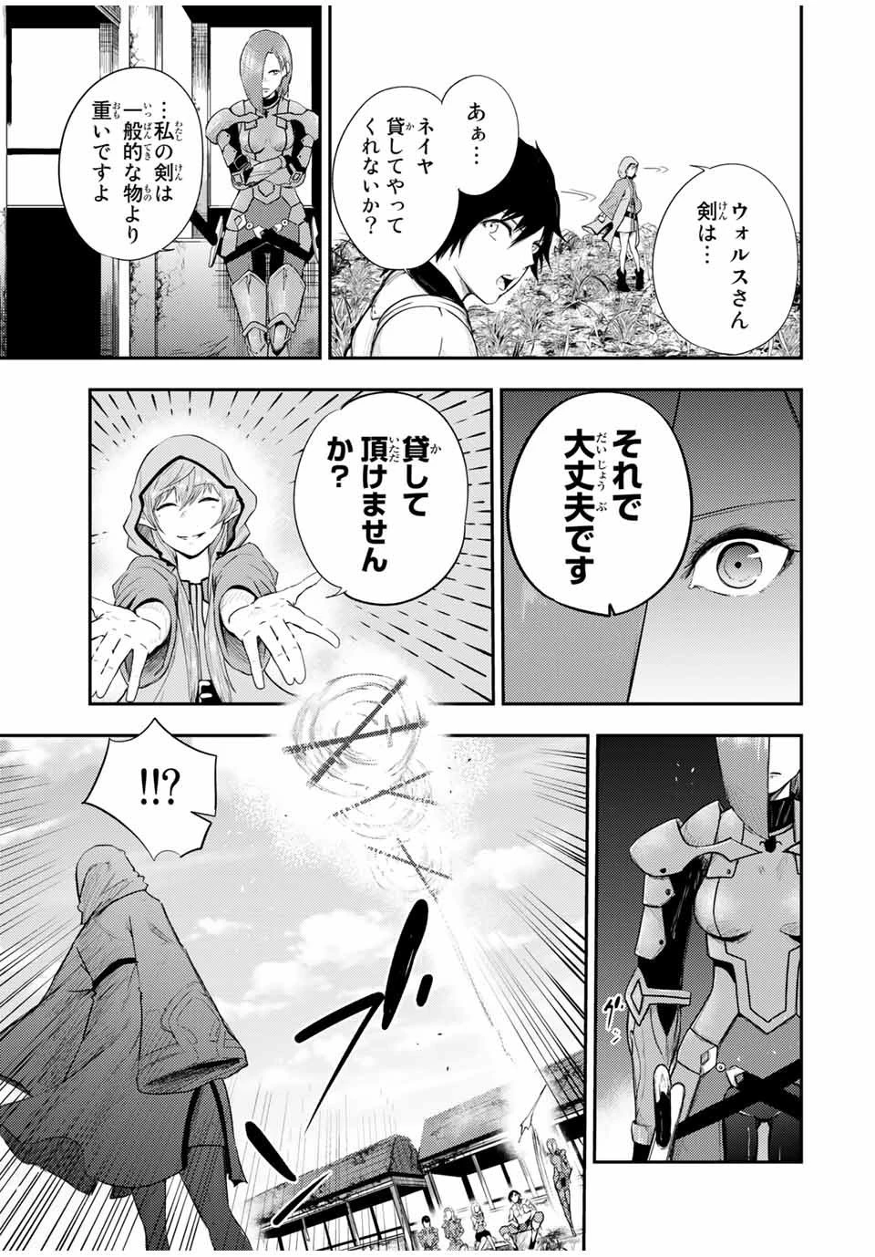奴隷転生～その奴隷、最強の元王子につき～ 第24話 - 9