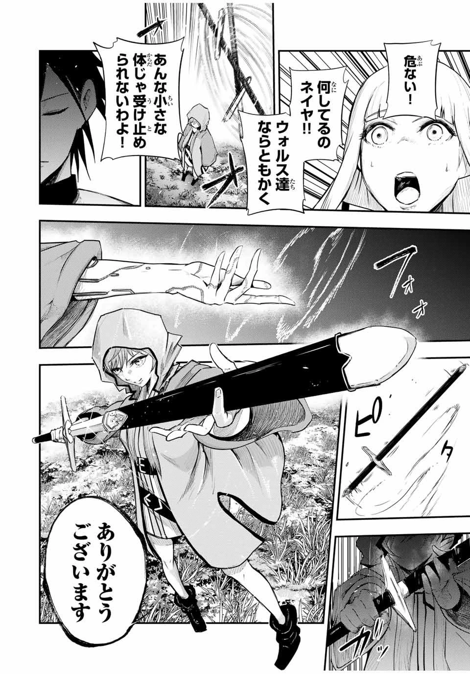 奴隷転生～その奴隷、最強の元王子につき～ 第24話 - 10
