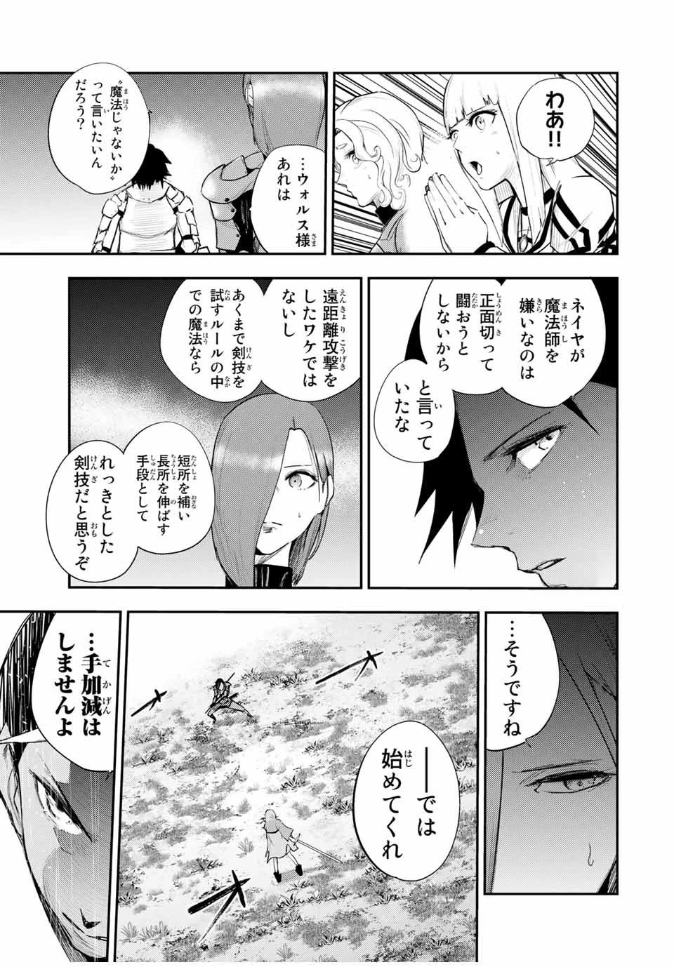 奴隷転生～その奴隷、最強の元王子につき～ 第24話 - 11