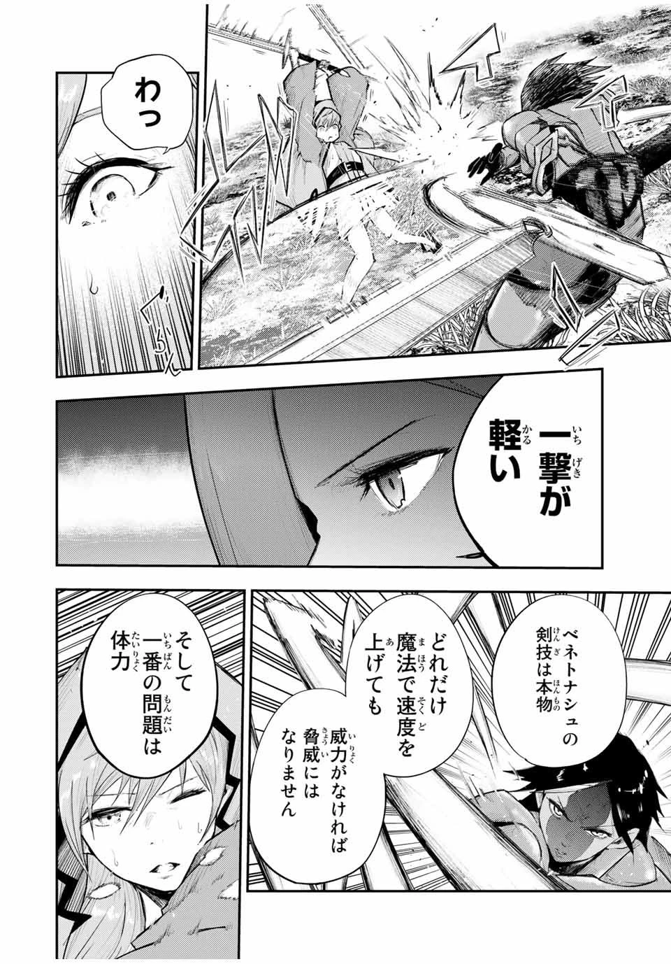 奴隷転生～その奴隷、最強の元王子につき～ 第24話 - 14