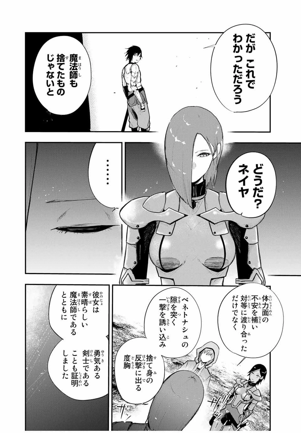 奴隷転生～その奴隷、最強の元王子につき～ 第24話 - 18