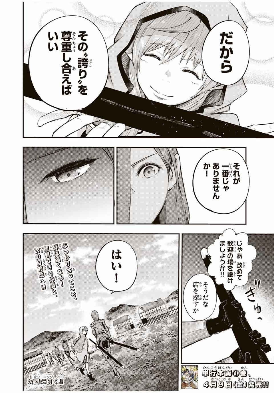 奴隷転生～その奴隷、最強の元王子につき～ 第24話 - 20