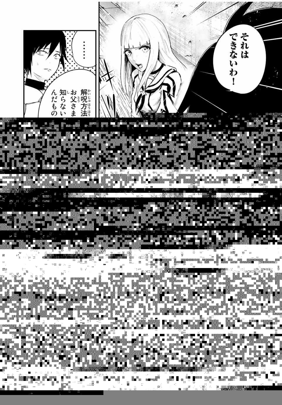 奴隷転生～その奴隷、最強の元王子につき～ 第25話 - 3
