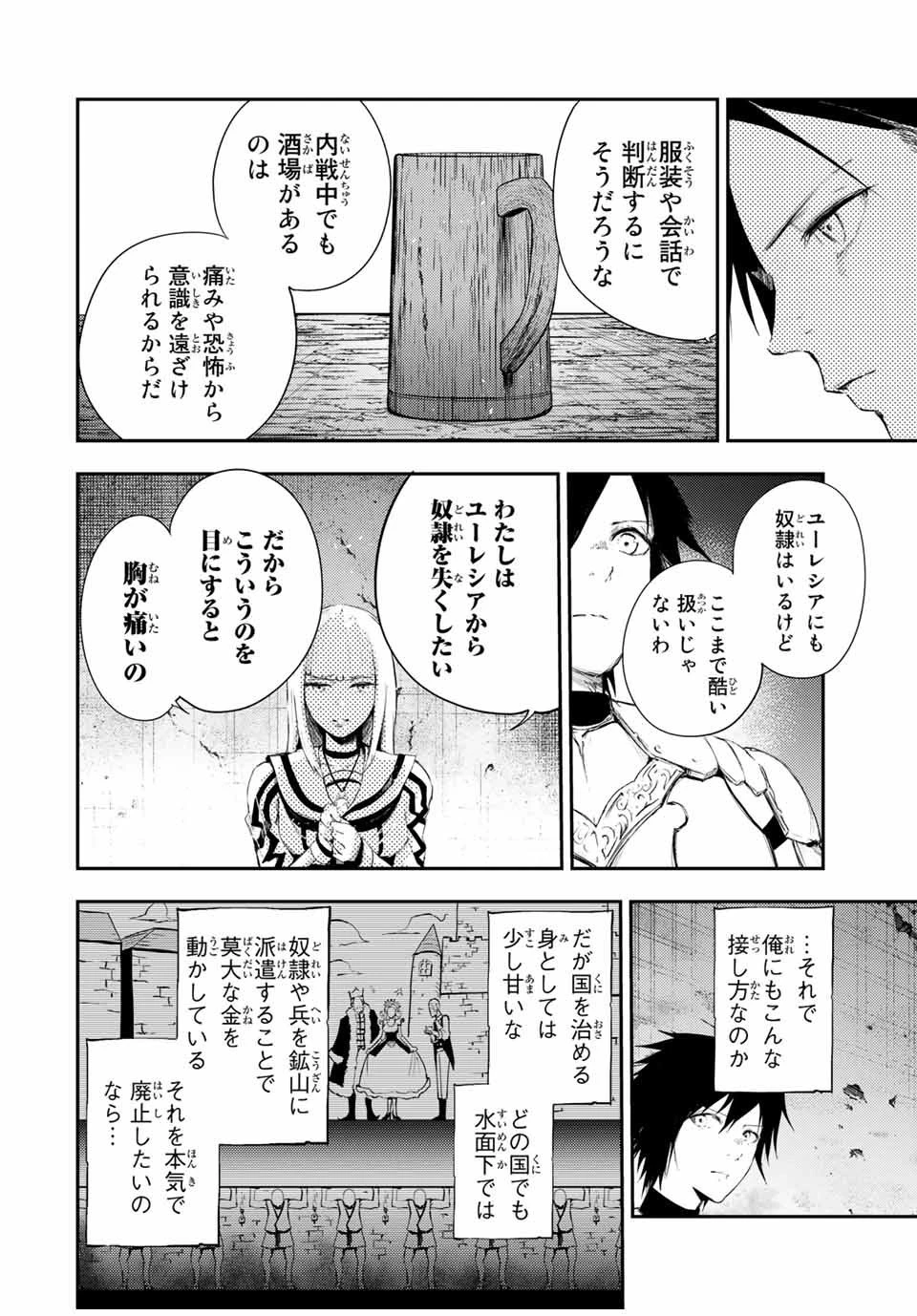 奴隷転生～その奴隷、最強の元王子につき～ 第25話 - 4