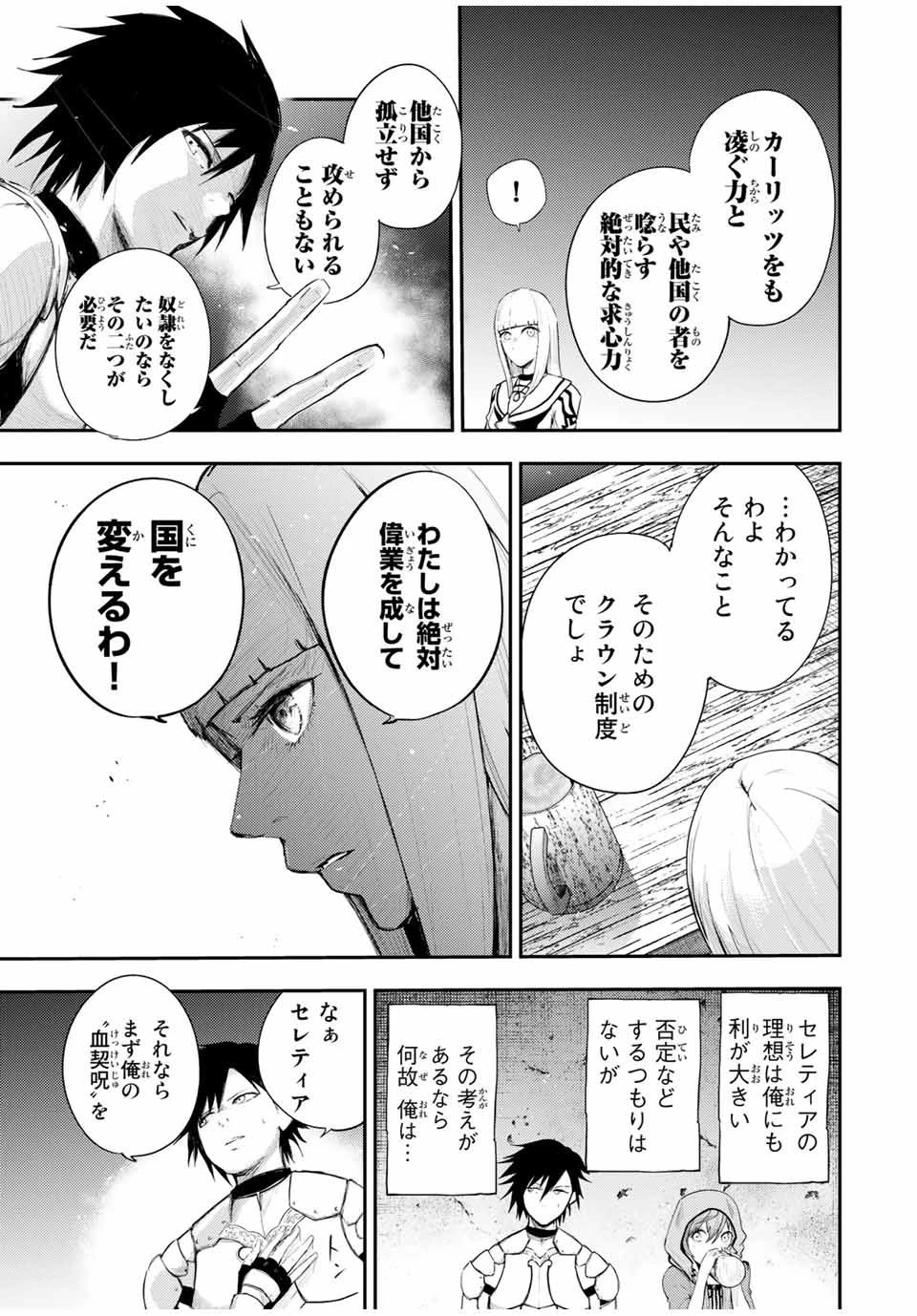 奴隷転生～その奴隷、最強の元王子につき～ 第25話 - 5