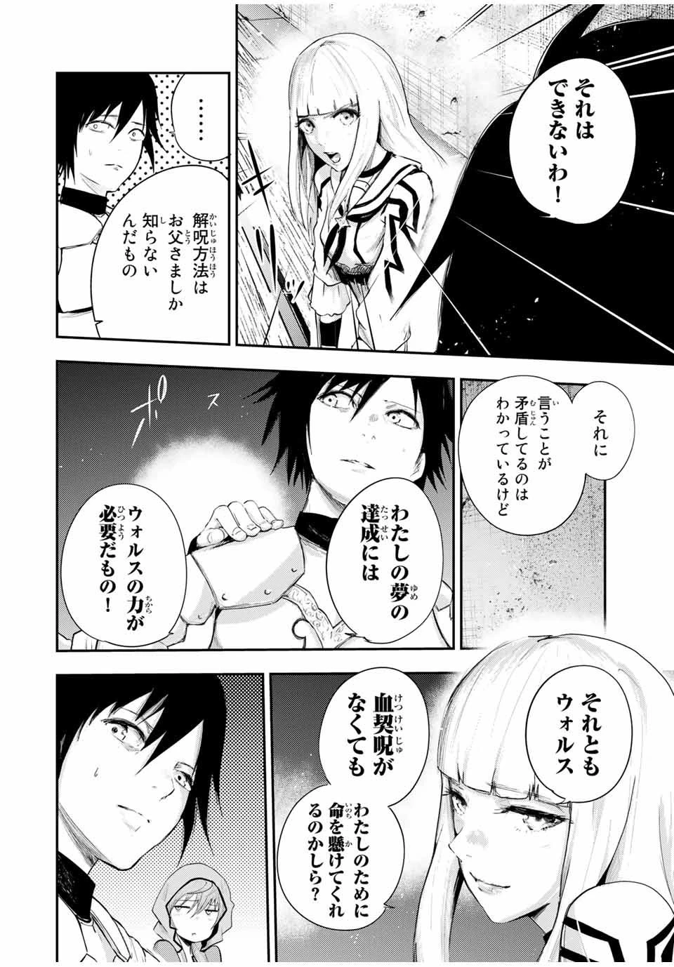 奴隷転生～その奴隷、最強の元王子につき～ 第25話 - 6