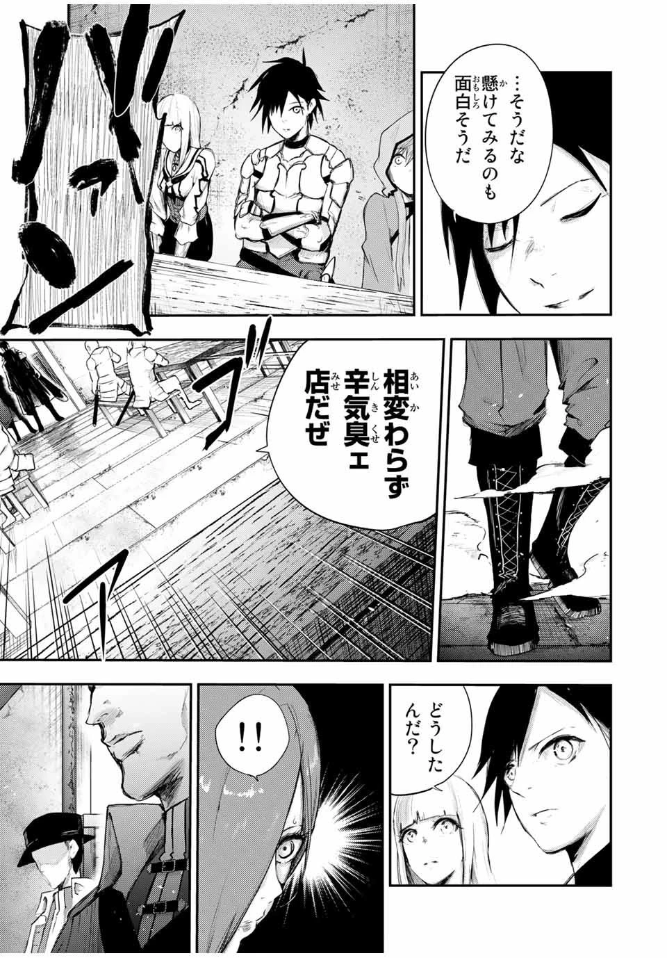 奴隷転生～その奴隷、最強の元王子につき～ 第25話 - 7