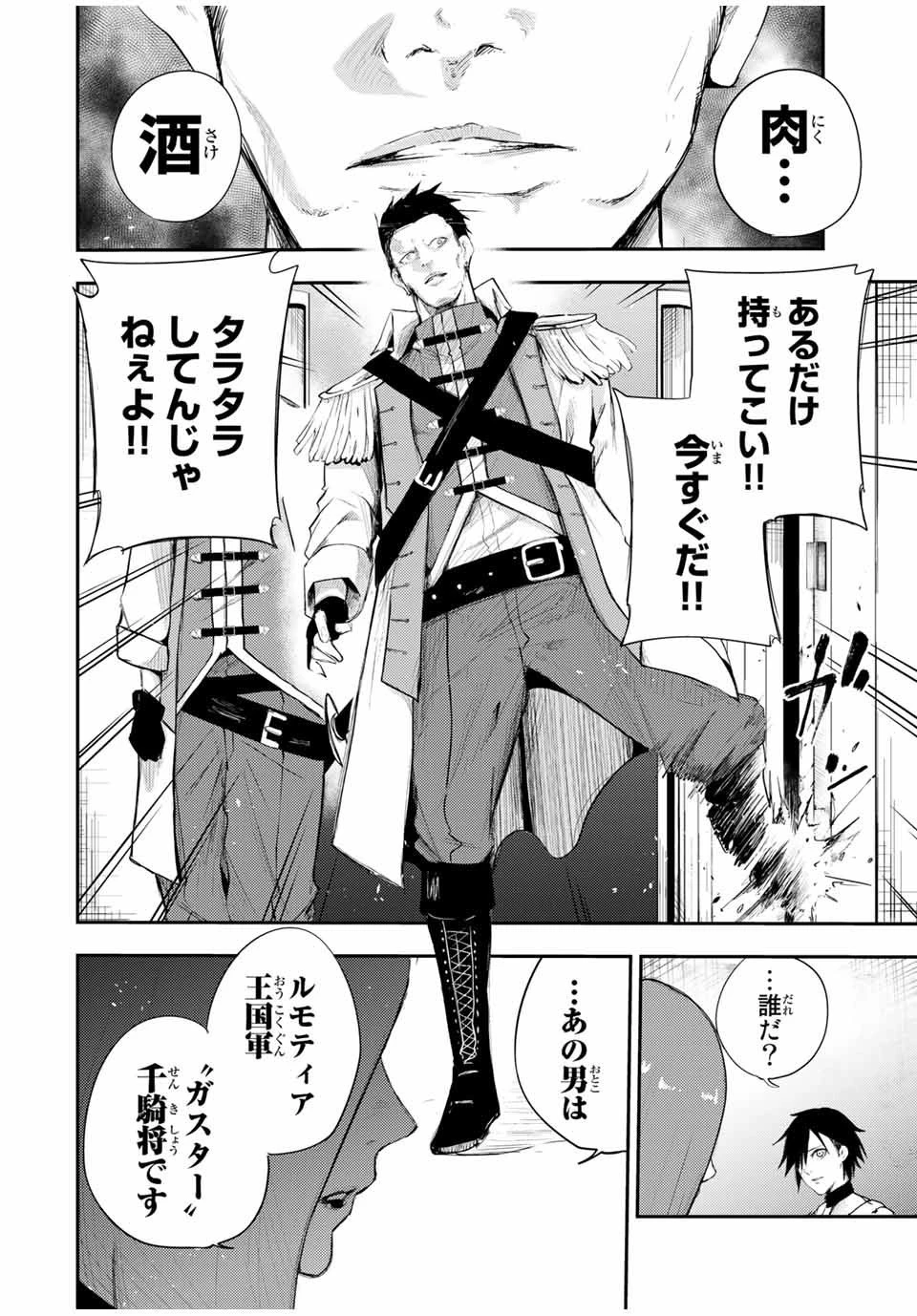 奴隷転生～その奴隷、最強の元王子につき～ 第25話 - 8