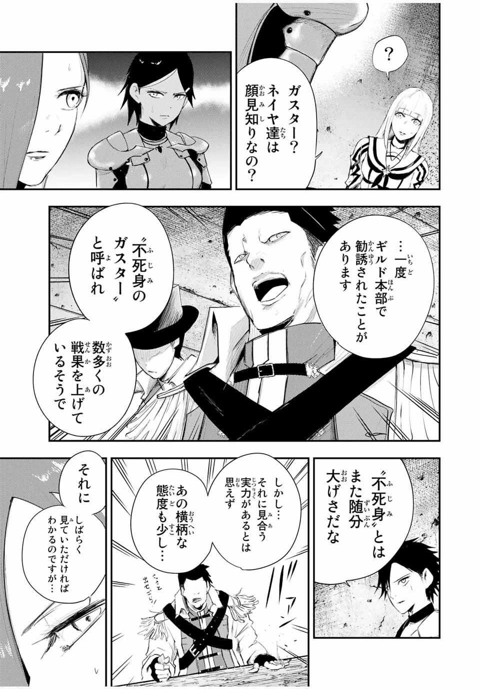 奴隷転生～その奴隷、最強の元王子につき～ 第25話 - 9