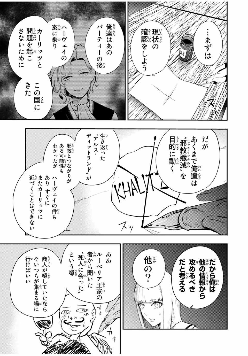 奴隷転生～その奴隷、最強の元王子につき～ 第25話 - 11