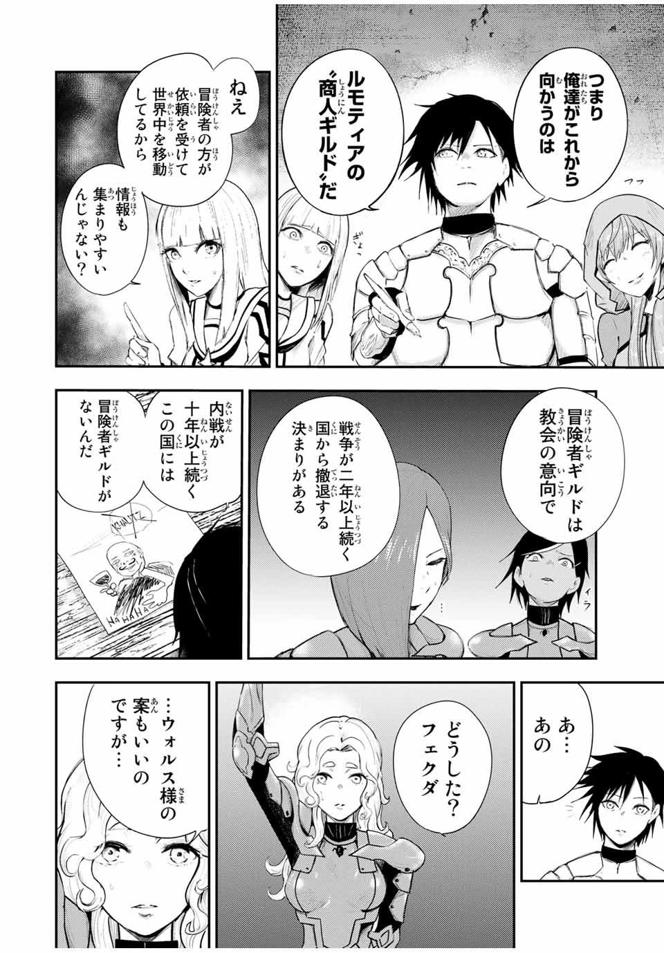 奴隷転生～その奴隷、最強の元王子につき～ 第25話 - 12