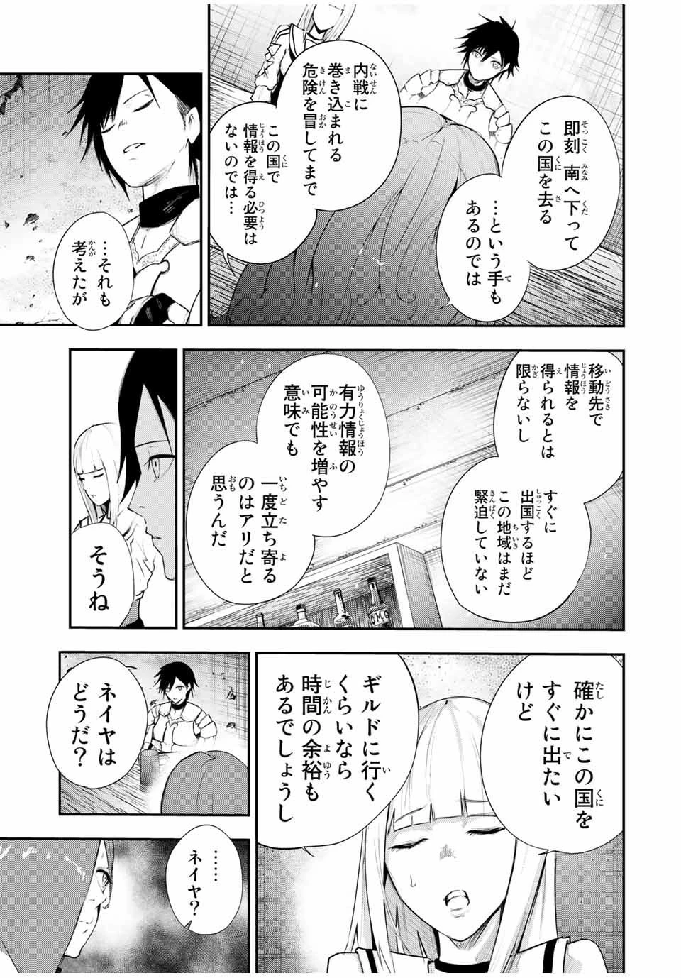 奴隷転生～その奴隷、最強の元王子につき～ 第25話 - 13