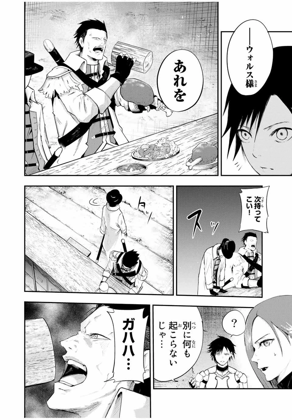 奴隷転生～その奴隷、最強の元王子につき～ 第25話 - 14
