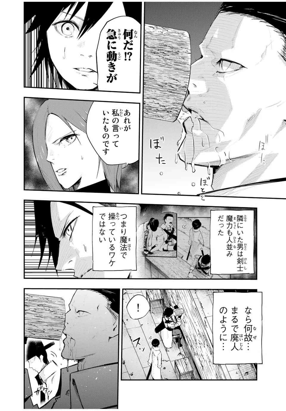 奴隷転生～その奴隷、最強の元王子につき～ 第25話 - 16