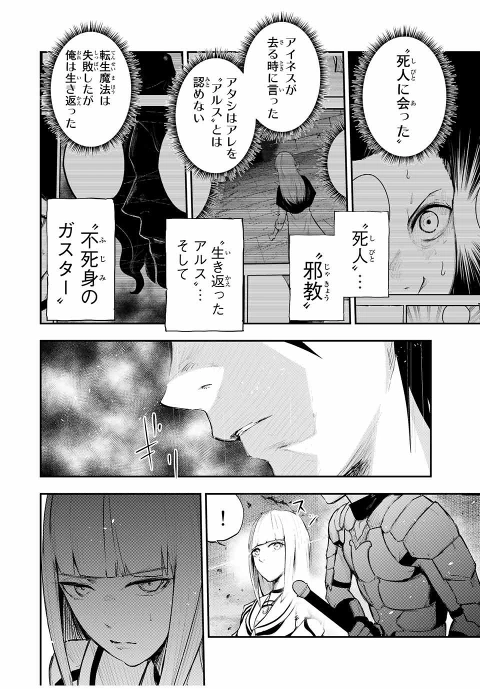 奴隷転生～その奴隷、最強の元王子につき～ 第25話 - 18