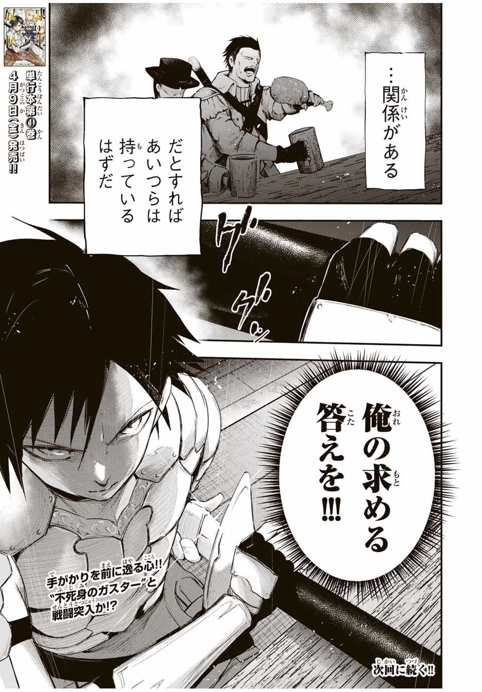 奴隷転生～その奴隷、最強の元王子につき～ 第25話 - 19